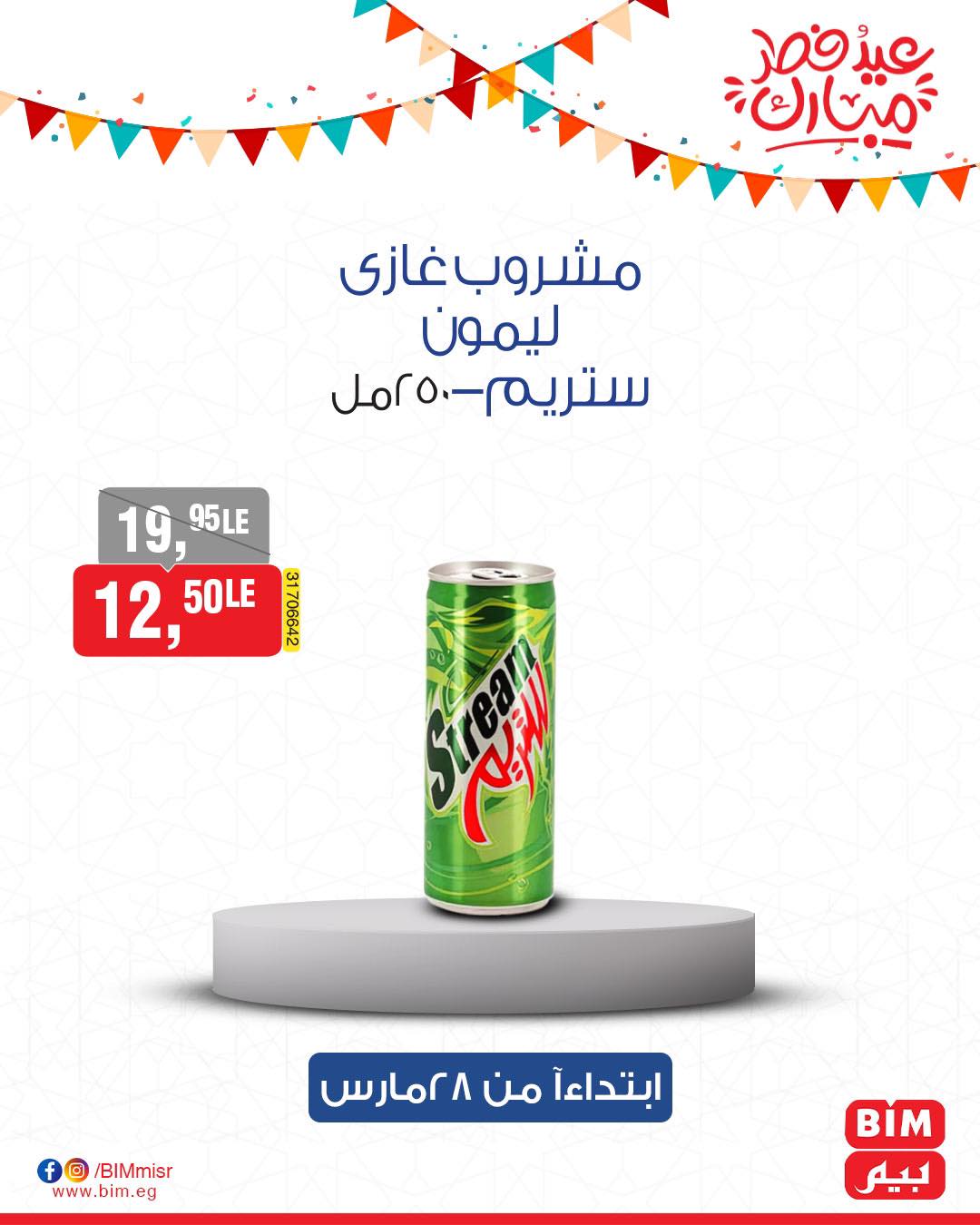 bim offers from 27mar to 3mar 2025 عروض بيم من 27 مارس حتى 3 مارس 2025 صفحة رقم 16